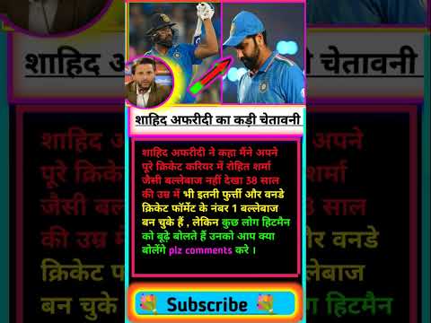 शाहिद अफरीदी ने दिया कड़ा चेतावनी: जानिए क्या है मामला! 🚨