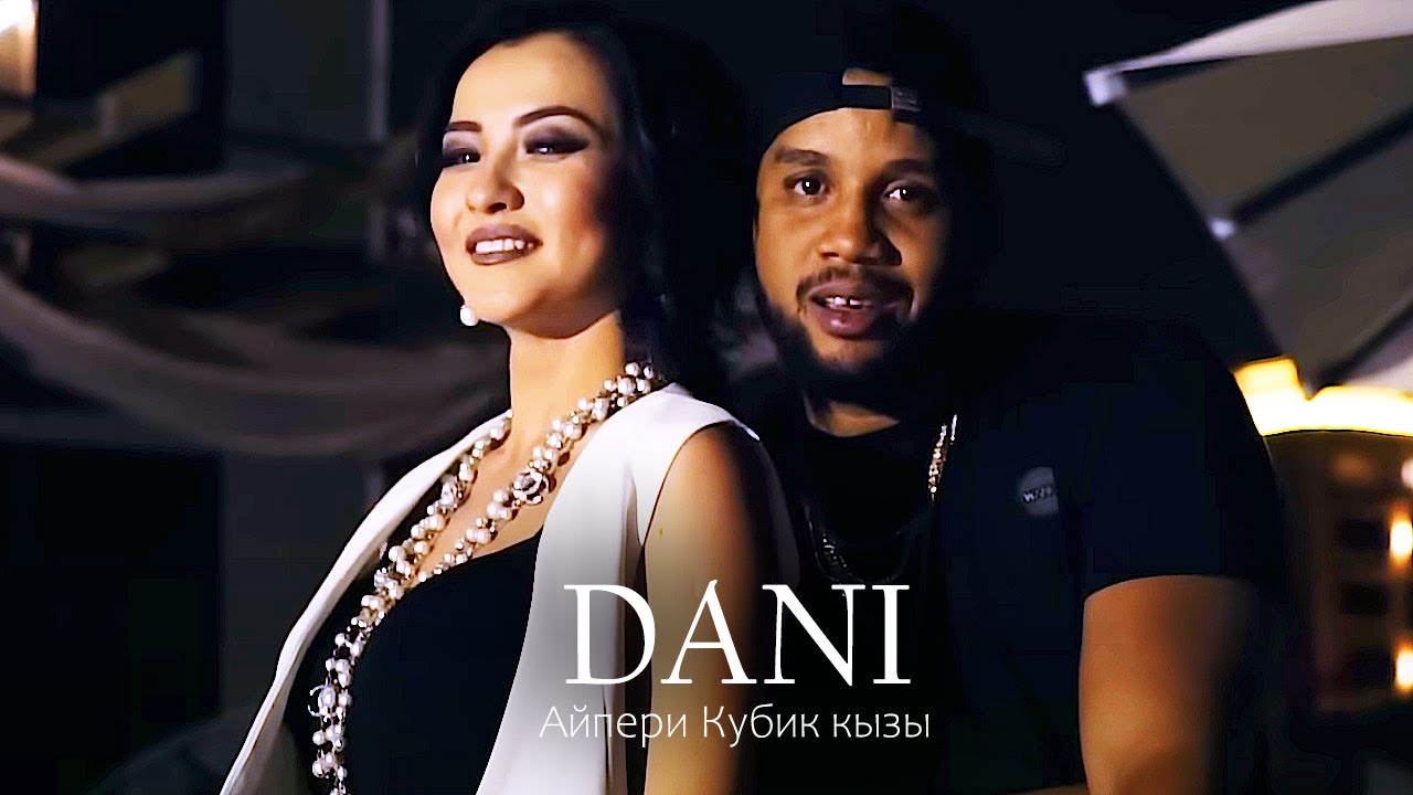 Айпери Кубик кызы – Дани (2025 жаңы кыргызча ыр)