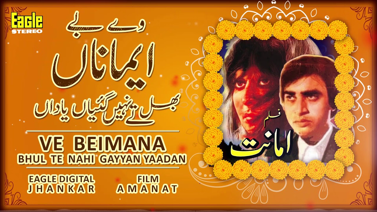 Ve Beimana Bhul Te Nahin Gayyan Yaadan 🎶