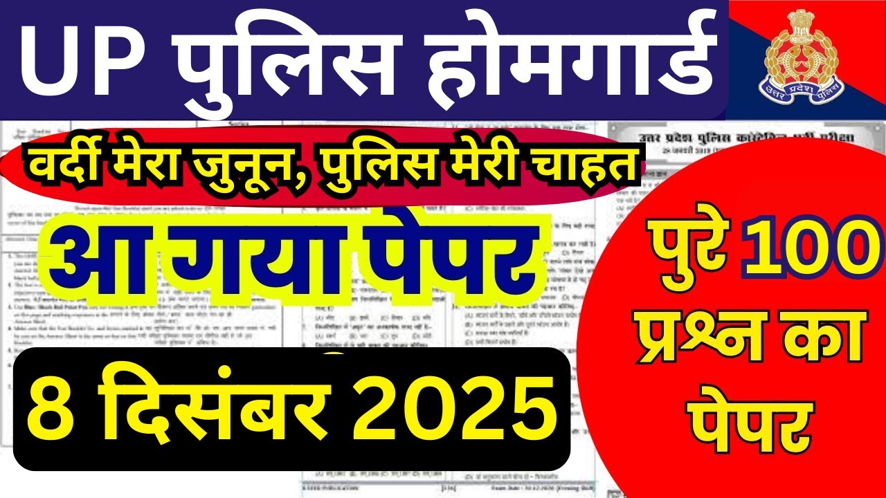 homeguard question paper 2025 | up homeguard paper | homeguard ka paper |up homeguard question paper