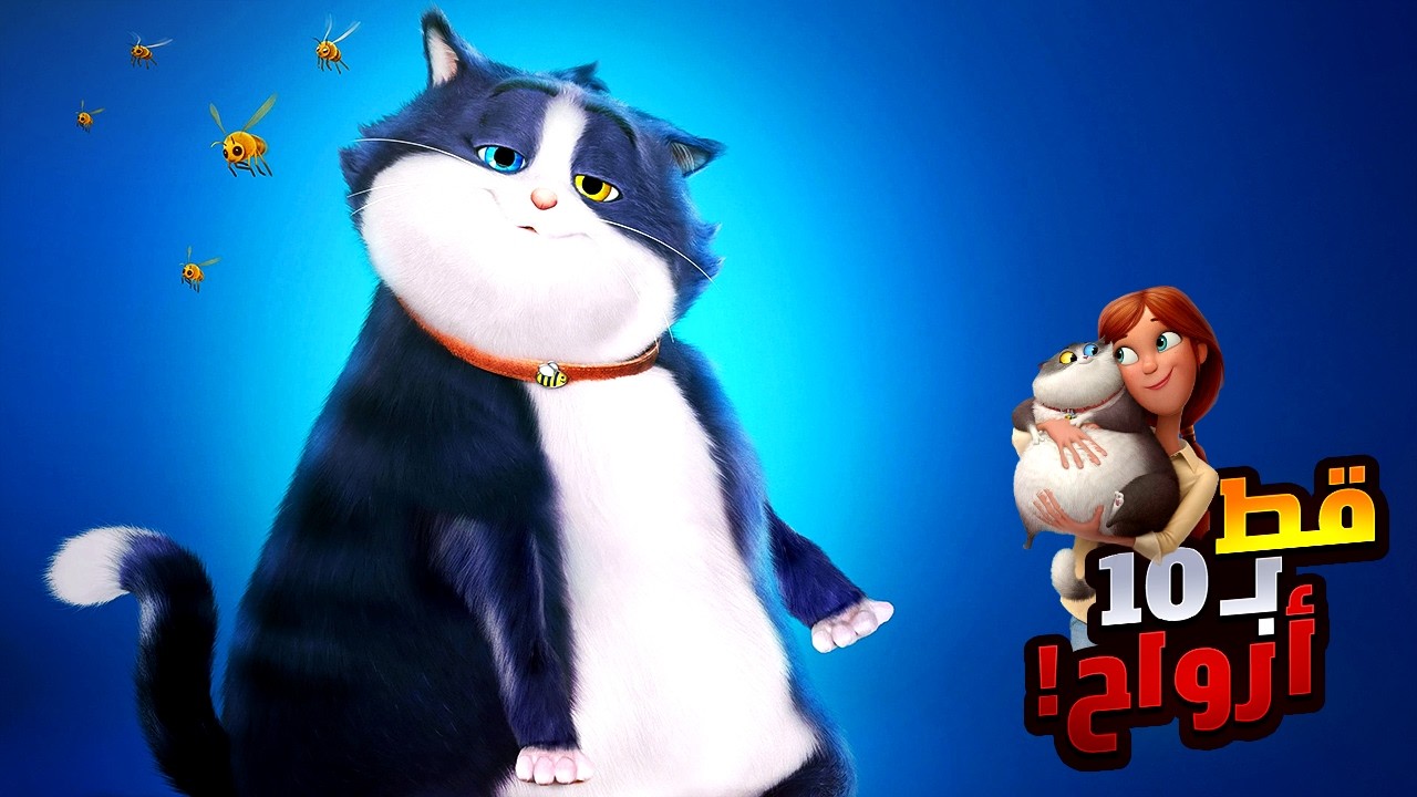 قط شجاع يضحي بحياته لإنقاذ محبوبته في فيلم ديزني الرائع 🐱