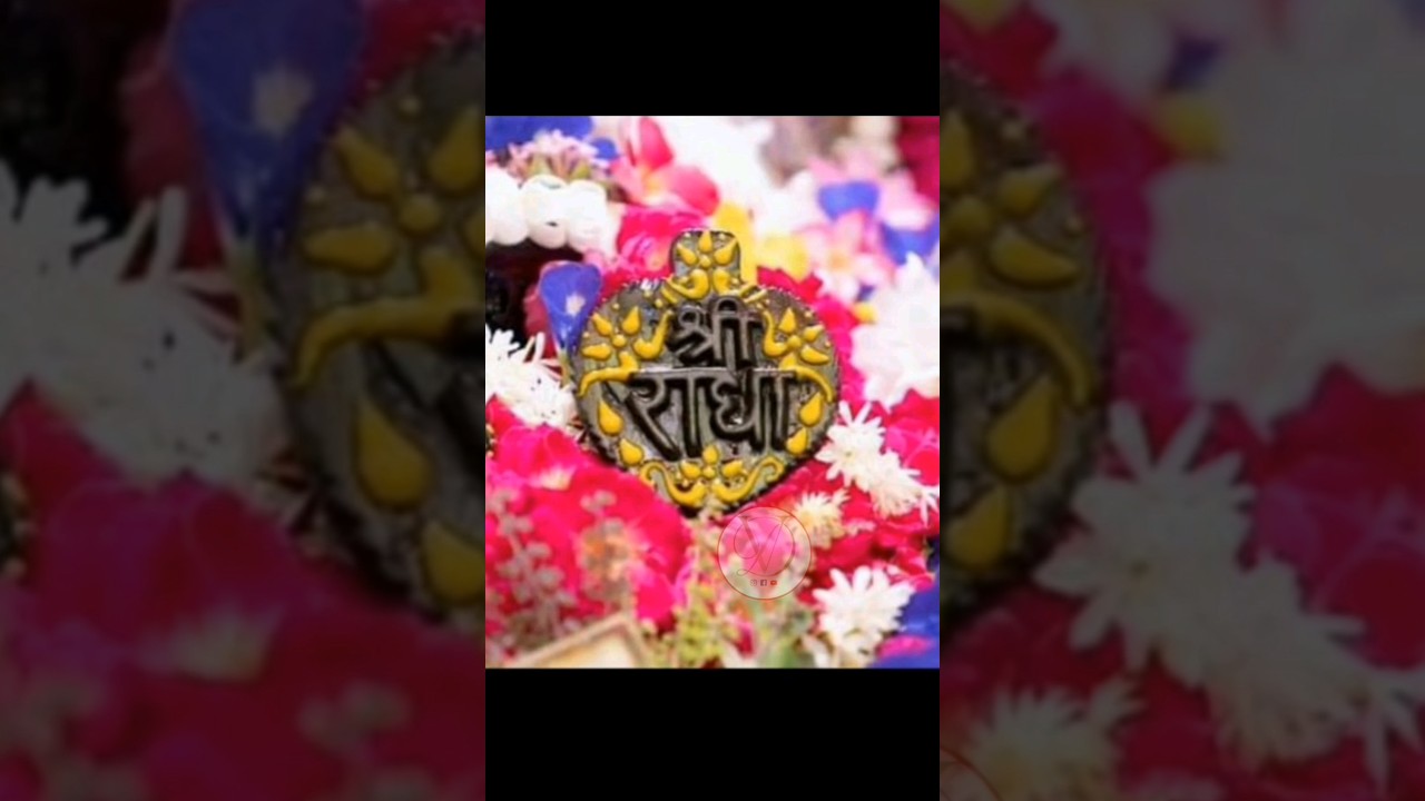श्री राधा नाम संकीर्तन 🎶