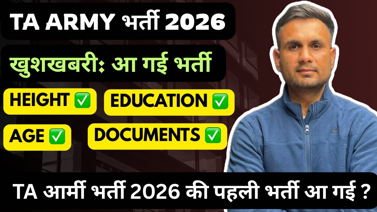 Good News : TA आर्मी भर्ती 2026 आ गई | TA Army Open Rally Bharti | TA Bharti 2026 की पहली भर्ती 