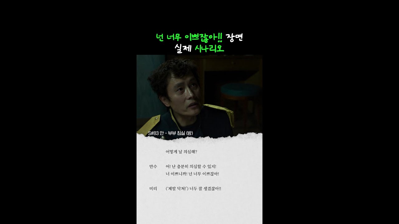 대사 소화력 미쳤다ㄷㄷ | #어쩔수가없다