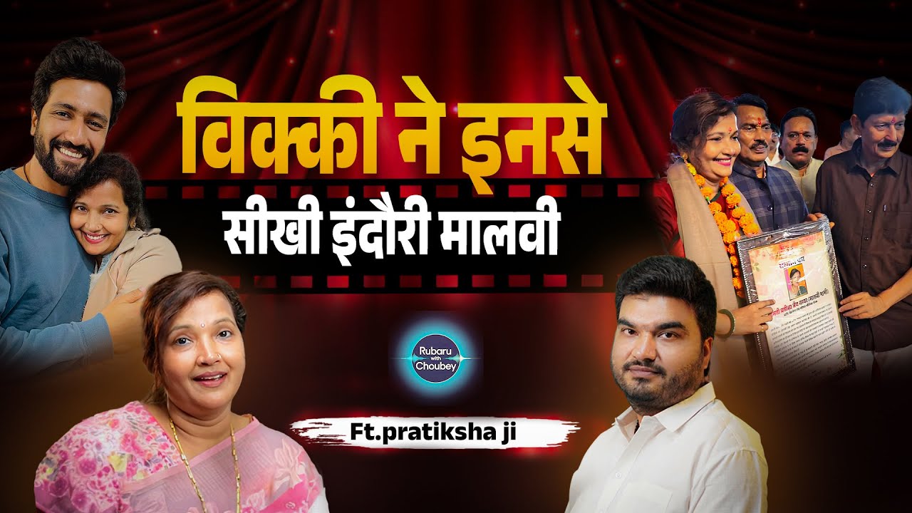 Vicky Kaushal & Mrs. Pratiksha Nayyar: Indori-Malvi Insights 🎬