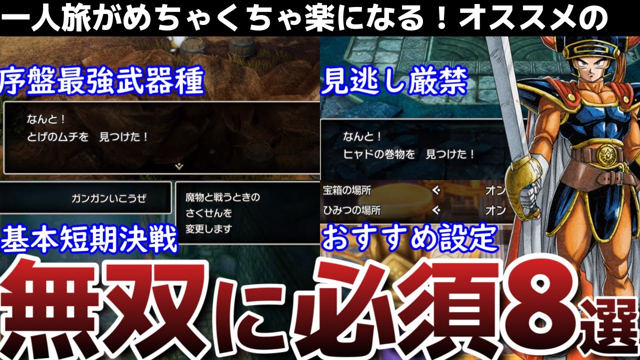 【DQ1＆2 HD-2D版】一人旅で楽勝無双！必須装備＆攻略ポイント8選🔥