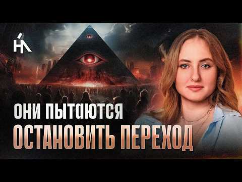 Это случится с Землей и людьми из-за перехода! Многие не выдержат этих событий