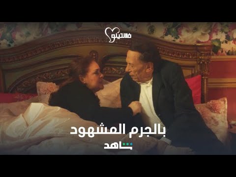 شاهد لحظة اكتشاف عفاف لزواج فلانتينو من نور والإيقاع به
