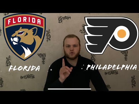 ✅ Флорида Пантерз - Филадельфия Флаерз 2:1(OT) / НХЛ ПРОГНОЗЫ / ЛУЧШАЯ СТАВКА 👍🏻