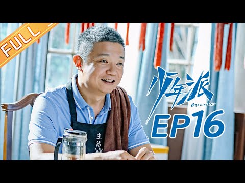 【ENG SUB】《少年派》第16集 钱三一发现妙妙和自己住上下楼 Growing Pain EP16【芒果TV独播剧场】