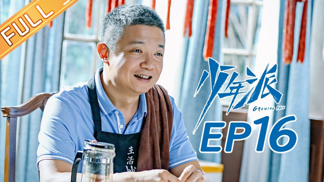 【ENG SUB】《少年派》第16集：钱三一意外发现妙妙的秘密！成长的烦恼🌟