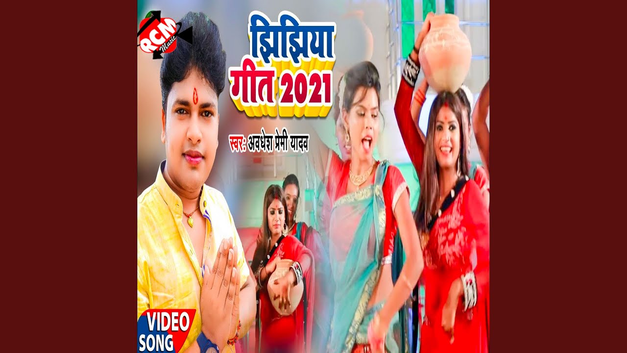 Jhijhiya Geet by Awadhesh Premi Yadav 🎶