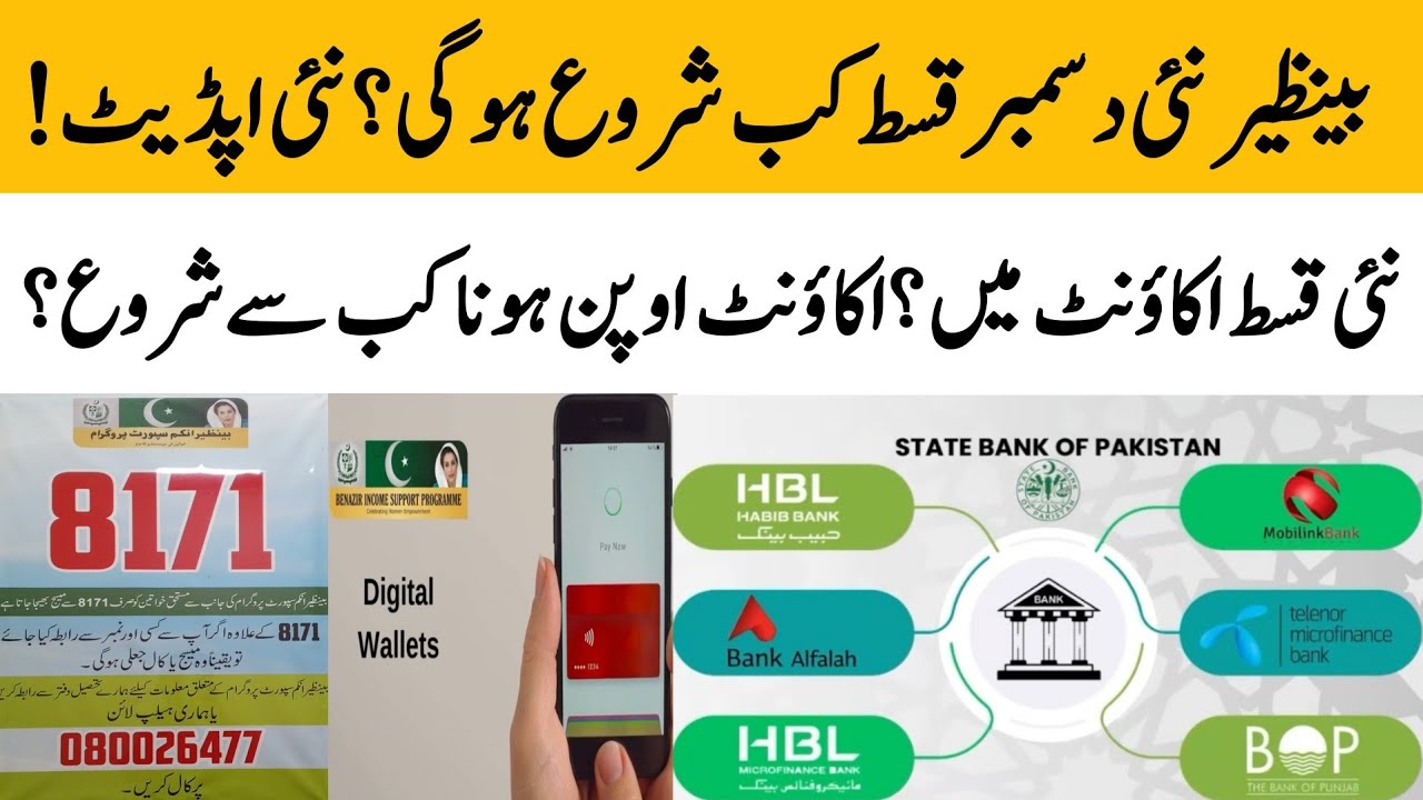 BISP December Qist Update & Account Opening π