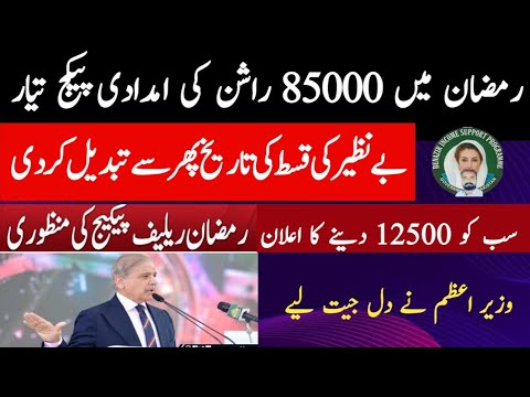 Bisp Ramzan Qist 14500 & 9999 Package 2026 📞