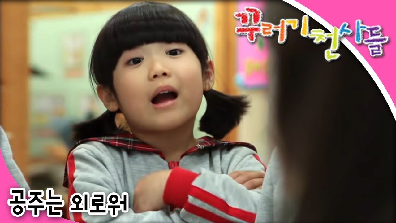 꾸러기 천사들 - 제1화 👸공주는 외로워 | EBS 키즈 애니메이션