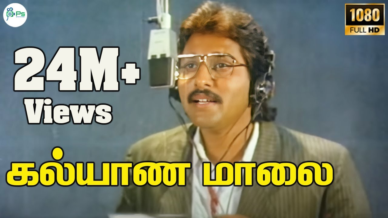 Kalyana Maalai Song 🎶 | SPB & Ilayaraja