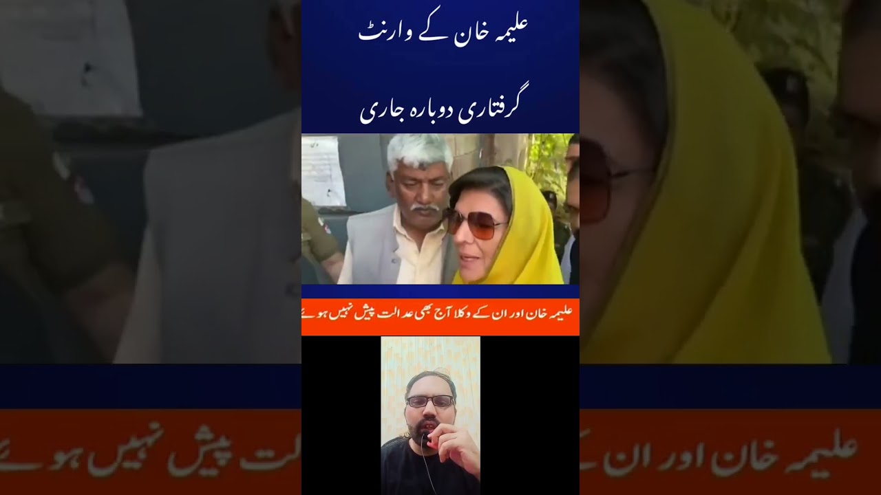 Arrest Warrants Reissued for Aleema Khan in Anti-Terror Case 🚨