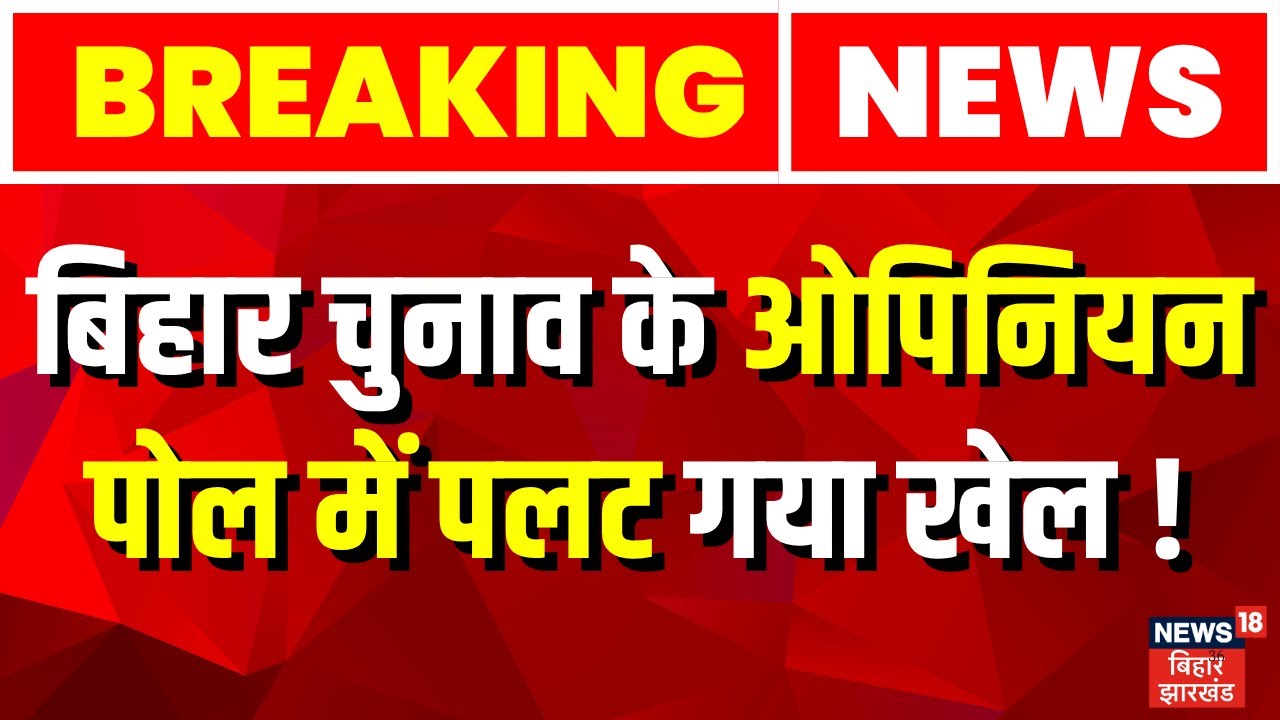 Bihar Election 2025 Opinion Poll: NDA Expected to Secure 128 to 134 Seats