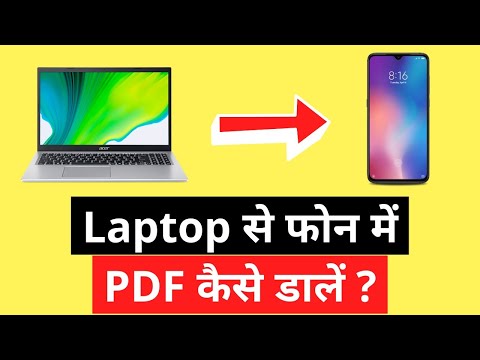 Laptop Se Phone Me PDF Kaise Dale | Laptop Se PDF File Mobile Me Kaise Bheje