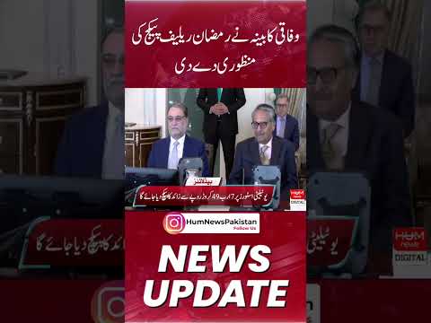 The federal cabinet approved the Ramadan relief package