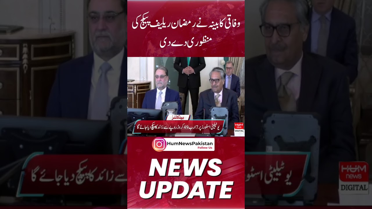 Federal Cabinet Approves Ramadan Relief Package 🌙