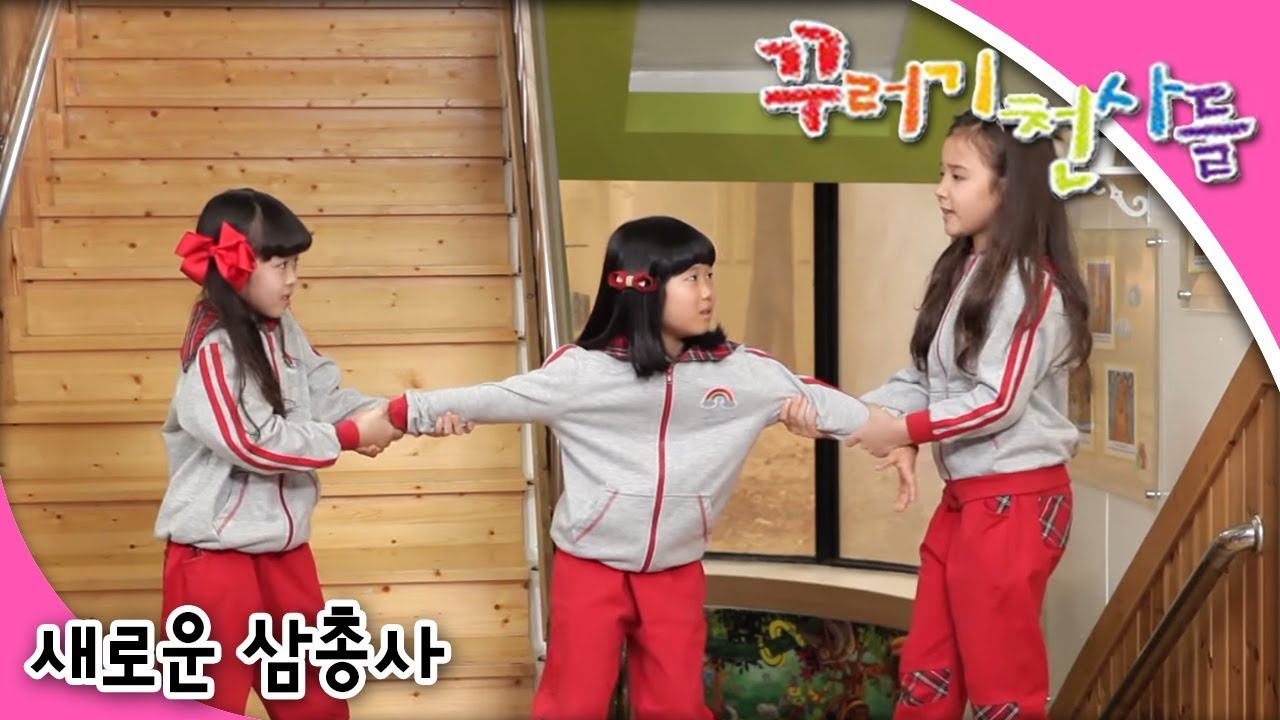 꾸러기 천사들 제35화: 새로운 삼총사 등장! 😇