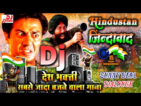 Desh Bhakti Song 2025 - Sunny Deol Dialogue | 15 August Dj Song 2025 | Hindustan Jindabad - Dj Songs