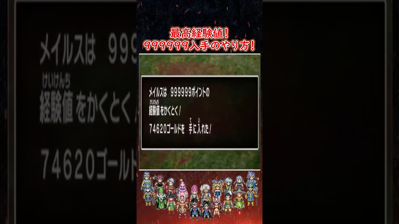 DQ3 【DQ3 HD-2D】999999経験値獲得方法！最速レベルアップ攻略🔥