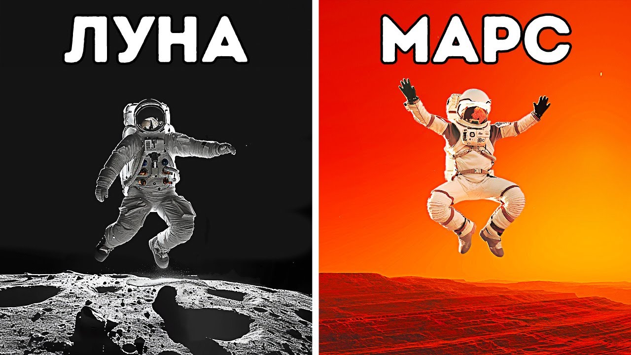 Подпрыгнуть на планетах: как гравитация влияет? 🌍