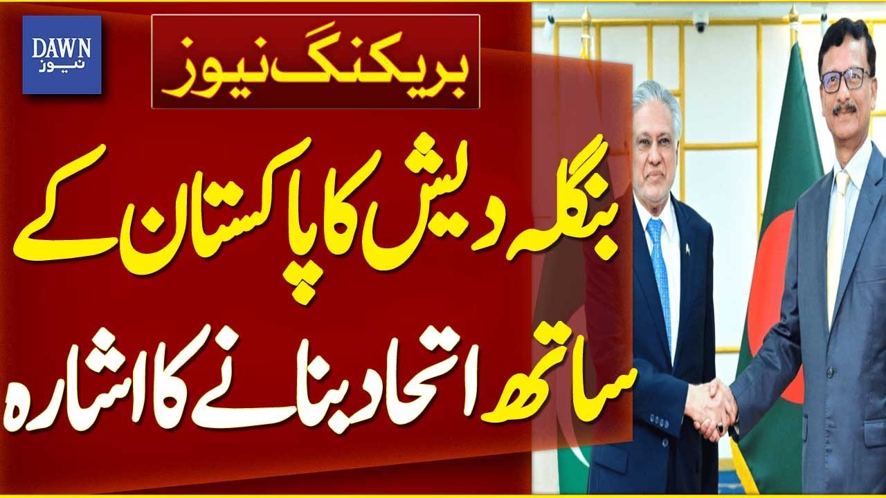 Bangladesh Signals Possible Alliance with Pakistan 🇵🇰