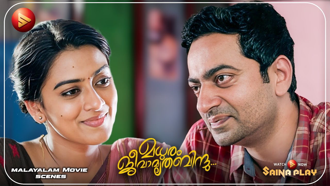 മാഷിന് ഇങ്ങനെ ഒരു ഇഷ്ട്ടമുള്ള കാര്യം അപ്പന് അറിയില്ലേ | Madhuram Jeevamruthabindu | Saiju Kurup