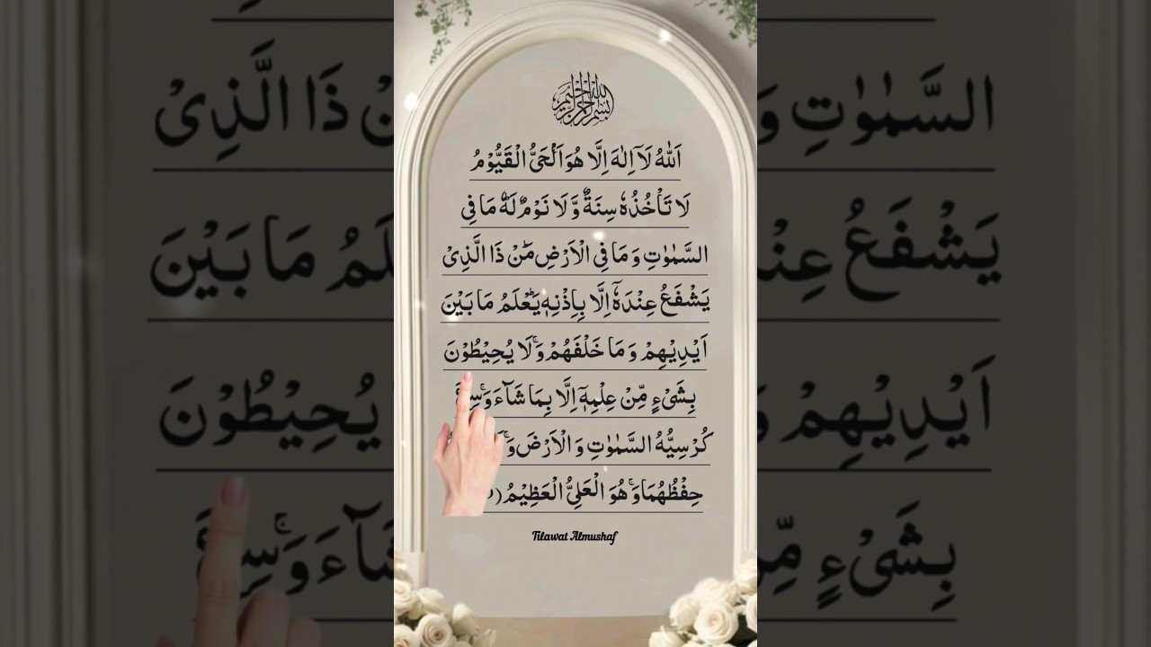 Beautiful Arabic Recitation of Ayatul Kursi 🤍