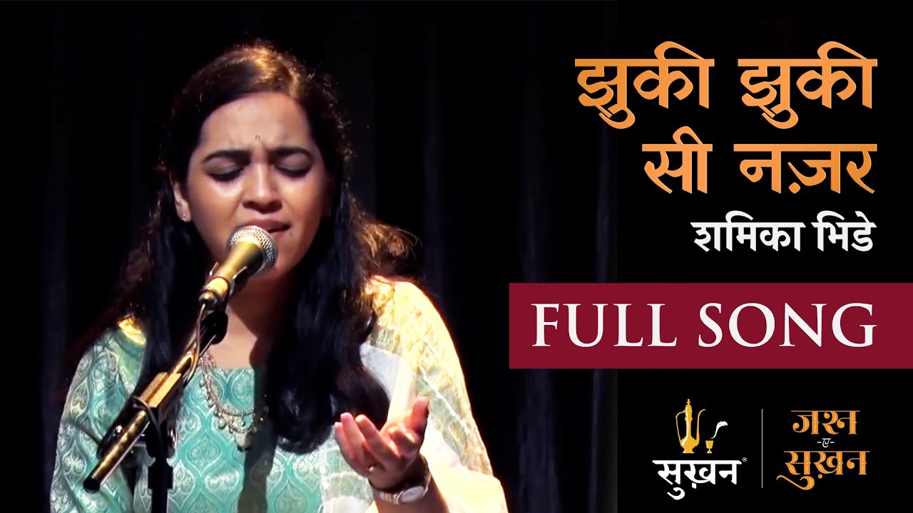 Jhuki Jhuki Si Nazar | Shamika Bhide | Jashn-e-Sukhan | Sukhan