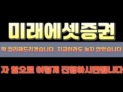 [미래에셋증권 주가전망 미래에셋증권 대응전략]🔴긴급속보🔴 정부의 증시 살리기 프로젝트 ! 결국 증권사, 지주사는 다같이 상승 나오는건 시간문제 !