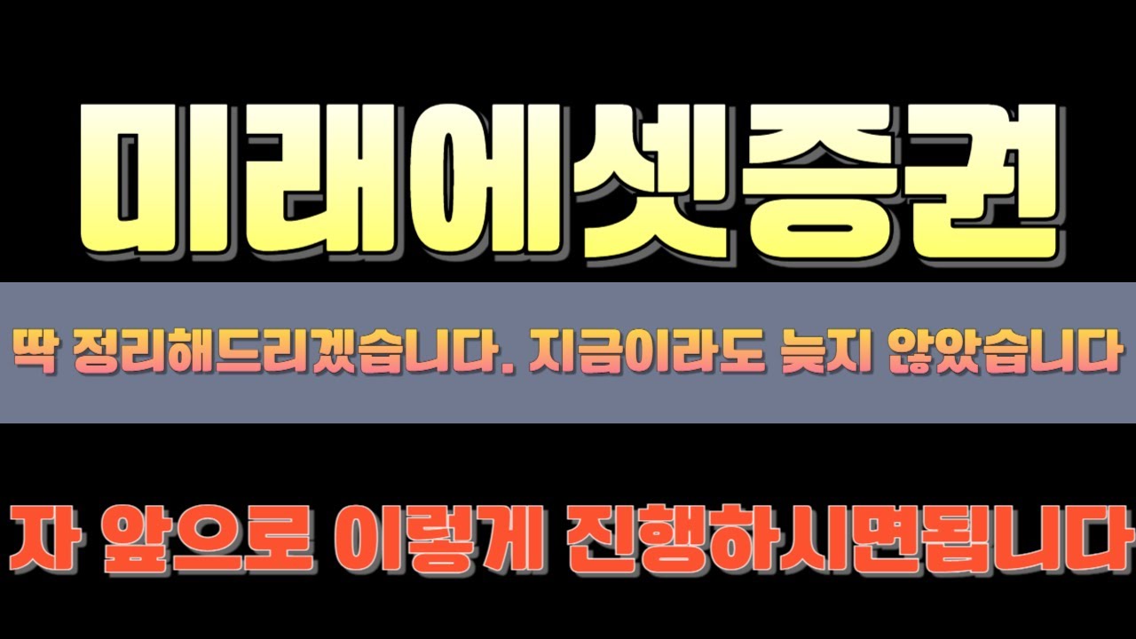 미래에셋증권 주가 전망과 전략 공개 🚀 정부의 증시 부양책으로 상승 기대