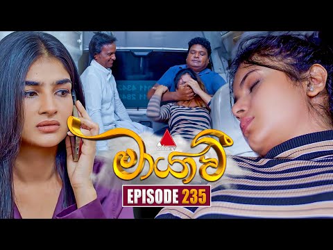Maayavi (මායාවී) | Episode 235 | 01st August 2025 | Sirasa TV
