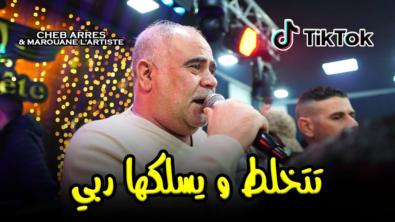 Cheb Arres & Marouane Live 2025: Khali Koulech 3la Rabi ๐ถ