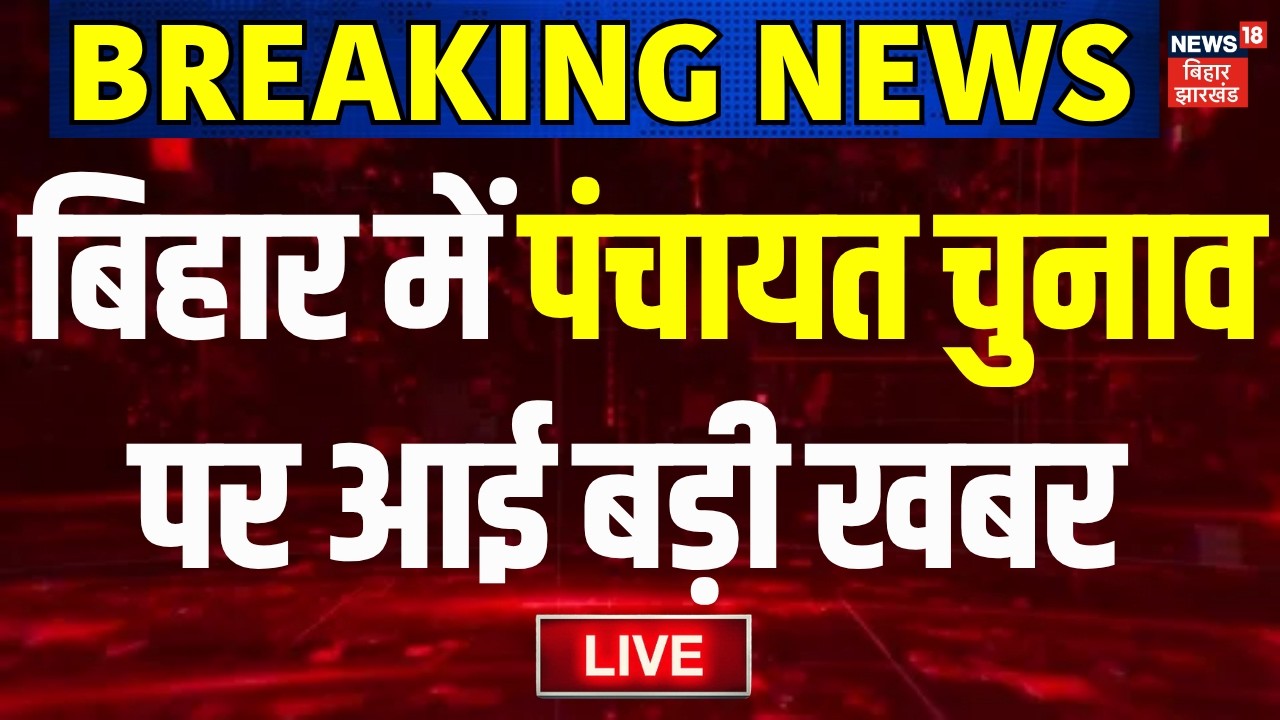 Bihar Panchayat Election Live Updates ЁЯЧ│я╕П