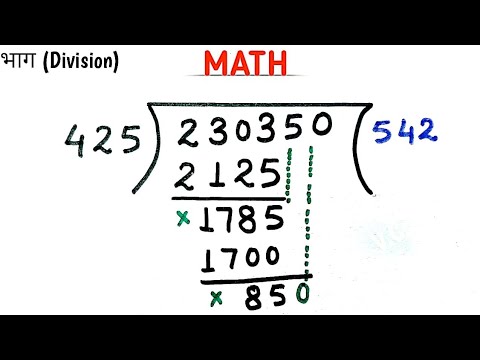 बड़ी संख्या का भाग कैसे करें? आसान विधि और महत्वपूर्ण शब्द 🚀