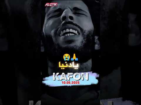 وفاة مغني الراب التونسي أحمد العبيدي الملقب ب (KAFON) رحمه الله وأسكنه فسيح جناته #تونس #kafon