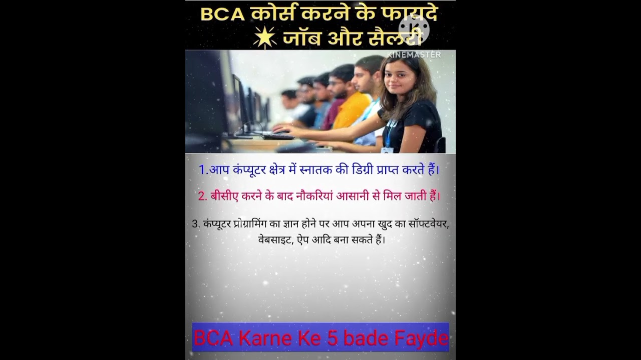 BCA Course 2024: Benefits, Jobs & Salary After 12th π