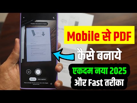 PDF File Kaise Banaye | How to create pdf file in mobile | Mobile Se Pdf File Kaise Banaye | 2025