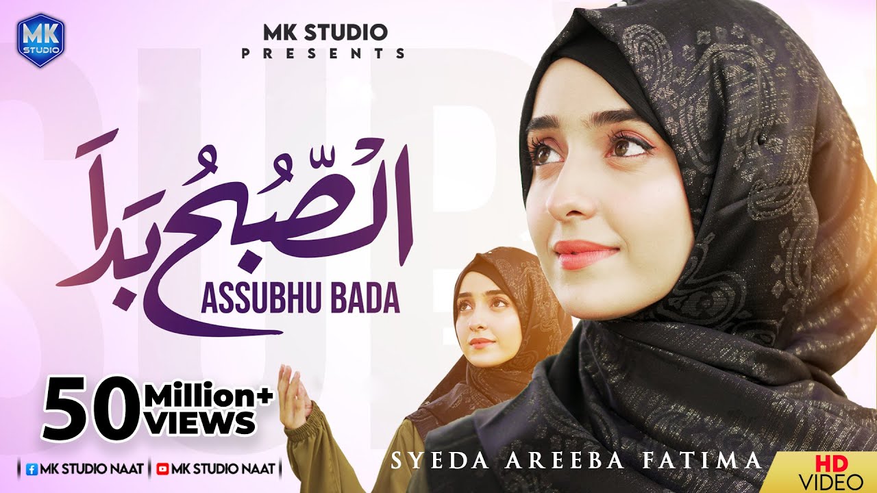 Assubhu Bada || Allah Hu Allah || Syeda Areeba Fatima