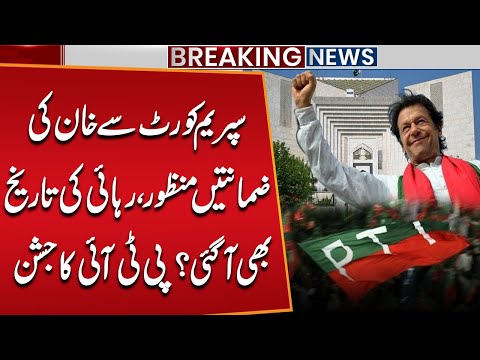 Imran Khan Gets Bail from Supreme Court! | Release Date Revealed? | PTI Celebrations | Public News