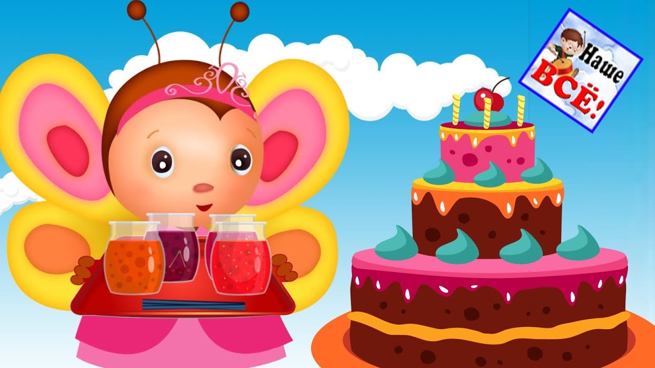 🎉 День рождения бабочки! Весёлая мульт-песенка для детей