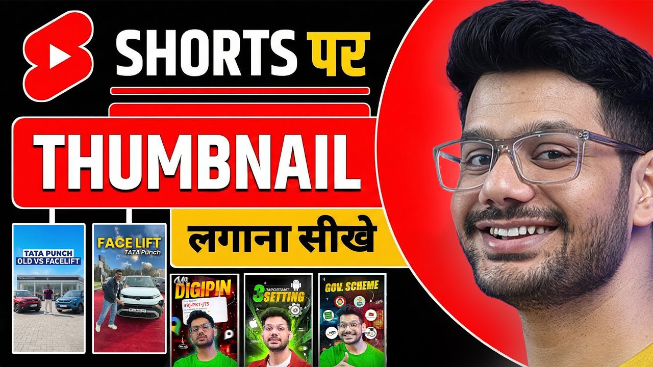 Youtube Shorts par thumbnail kaise lagaen ?