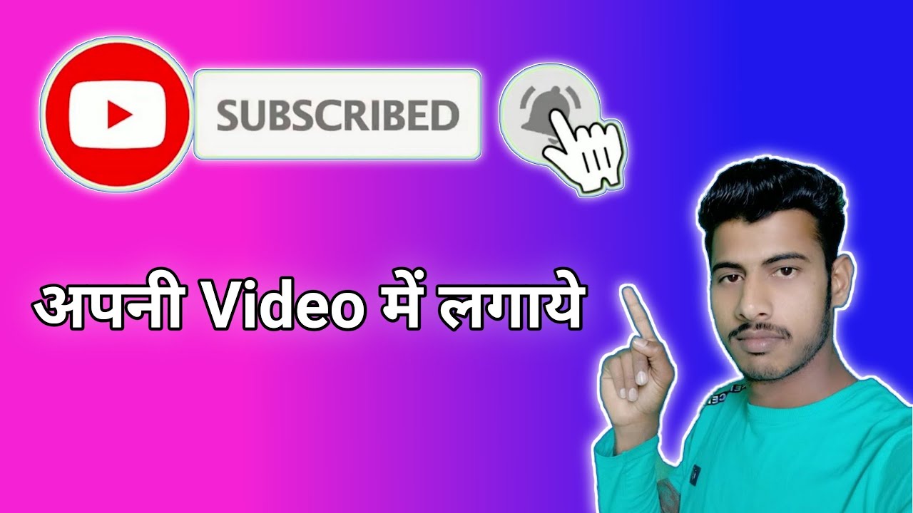 Video me Subscribe Button Kaise Lagaye | Easy Guide