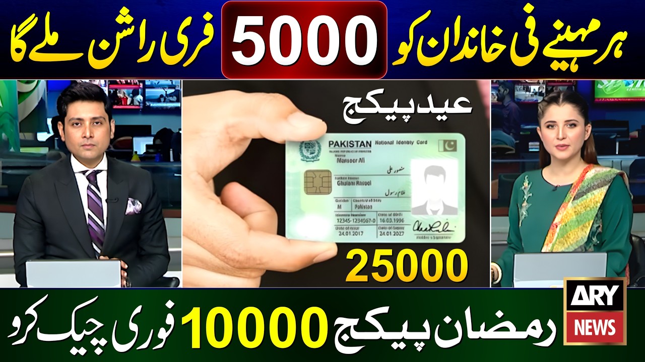 8558 Ramzan Package 8558: Check & Apply via WhatsApp 📱