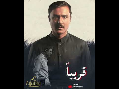 Coming Soon - Ahmed Ali Akbar - HUM ARABIA