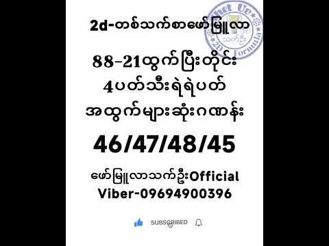 #2d #2d3dformula #subscribe #subscribers #myanmar2d